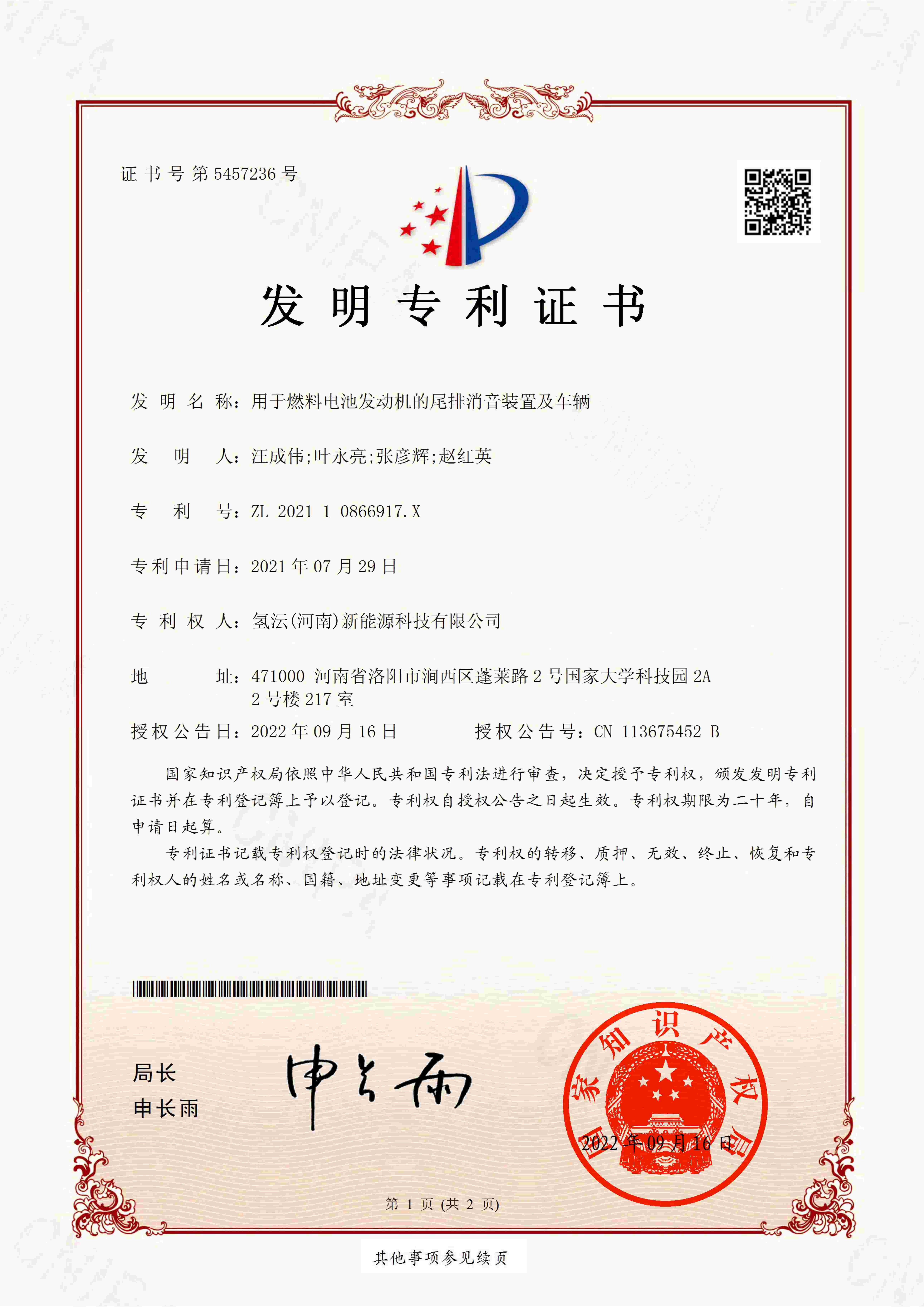 荣誉专利