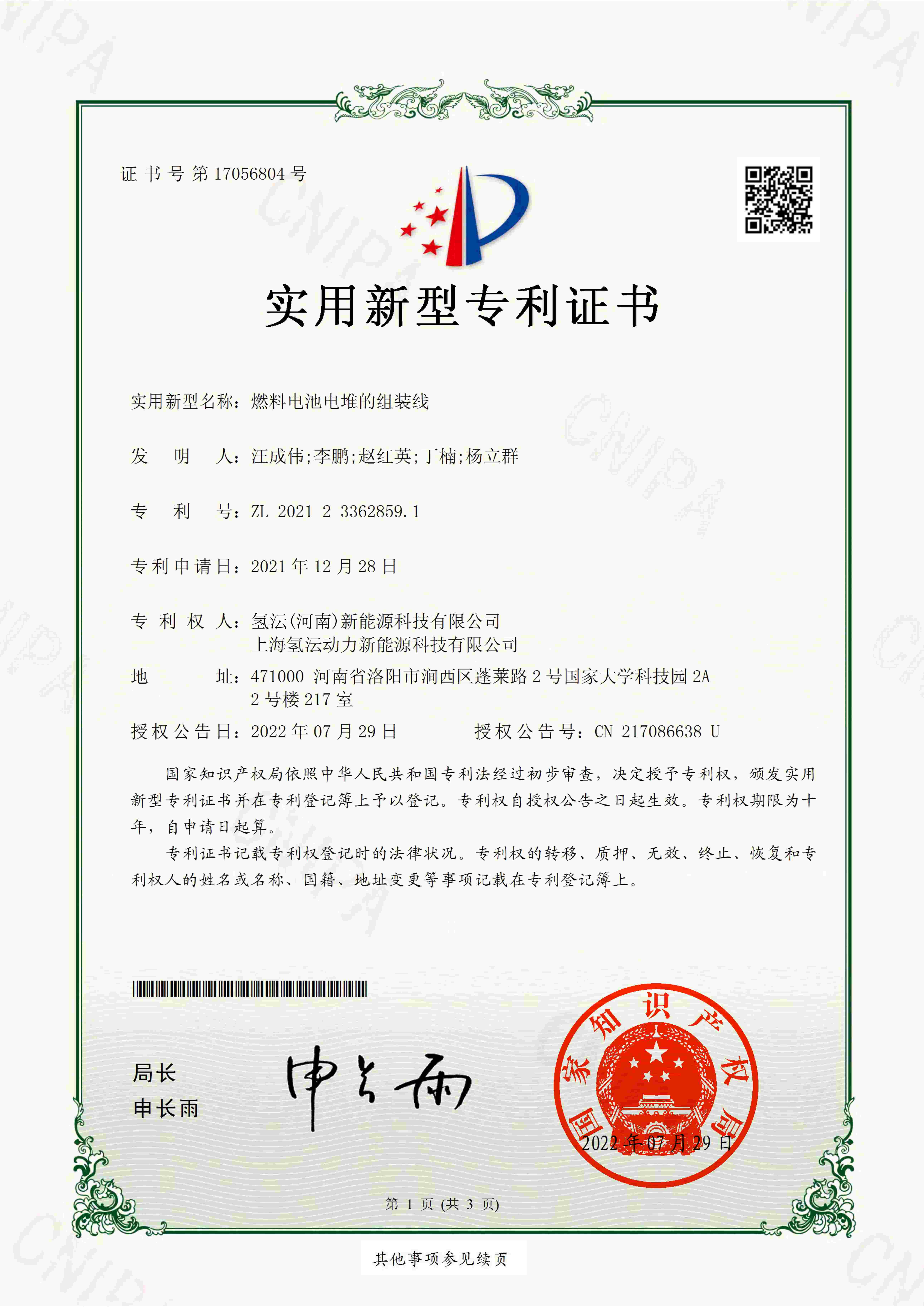 荣誉专利
